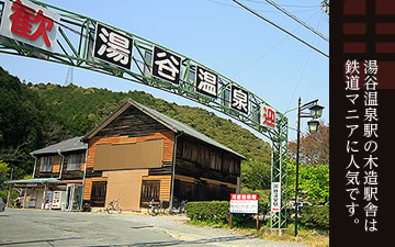 湯谷温泉駅の木造駅舎は鉄道マニアに人気です。